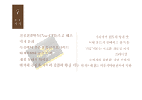 국내 커피시장 성장율 커피시장 비중 강글리오 커피시장 강글리오 마케팅 강글리오 커피산업-11