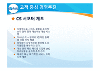 KORAIL 코레일 코레일소개 코레일변화과정 코레일의민영화 포스코의민영화-5