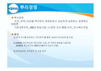 KORAIL 코레일 코레일소개 코레일변화과정 코레일의민영화 포스코의민영화-15