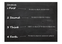 재고 관리 성공사례 적시생산시스템(JIT) 전통적 시스템(JIC) TOYOYA 자동차 사례 초점화 공장-2