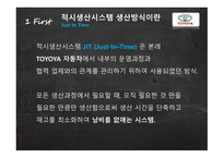 재고 관리 성공사례 적시생산시스템(JIT) 전통적 시스템(JIC) TOYOYA 자동차 사례 초점화 공장-3