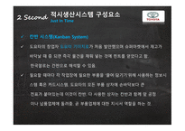 재고 관리 성공사례 적시생산시스템(JIT) 전통적 시스템(JIC) TOYOYA 자동차 사례 초점화 공장-11