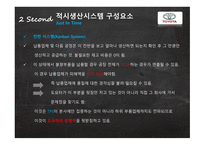 재고 관리 성공사례 적시생산시스템(JIT) 전통적 시스템(JIC) TOYOYA 자동차 사례 초점화 공장-12