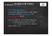 재고 관리 성공사례 적시생산시스템(JIT) 전통적 시스템(JIC) TOYOYA 자동차 사례 초점화 공장-13