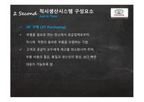 재고 관리 성공사례 적시생산시스템(JIT) 전통적 시스템(JIC) TOYOYA 자동차 사례 초점화 공장-16