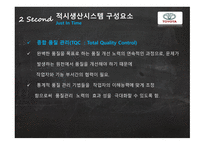 재고 관리 성공사례 적시생산시스템(JIT) 전통적 시스템(JIC) TOYOYA 자동차 사례 초점화 공장-17