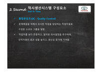 재고 관리 성공사례 적시생산시스템(JIT) 전통적 시스템(JIC) TOYOYA 자동차 사례 초점화 공장-18