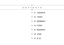 베이커리 브랜드 뚜레쥬르 시장 한국 뚜레쥬르 뚜레쥬르 마케팅-2