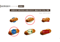 베이커리 브랜드 뚜레쥬르 시장 한국 뚜레쥬르 뚜레쥬르 마케팅-12
