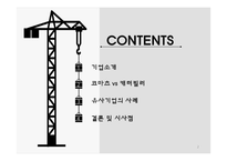 코마츠와캐터필러 코마츠 캐터필러 유사기업의사례 Komatsu 역사와 발전과정 Caterpillar역사와발전과정 대응전략 공통된전략-2