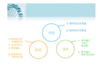 테마파크 마케팅 테마파크의 개념 테마파크란 테마파크의 특성 도쿄디즈니 롯데월드 테마파크의 캐릭터산업 서비스마케팅 전략 가족형 테마파크-6