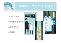 테마파크 마케팅 테마파크의 개념 테마파크란 테마파크의 특성 도쿄디즈니 롯데월드 테마파크의 캐릭터산업 서비스마케팅 전략 가족형 테마파크-18