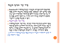 Bandura의 사회학습 이론 모방학습과 행동주의적 관점 직접 학습과 간접 학습 학습의 구성 요소 학습자의 인지적 과정 자기 효능감의 비교-2