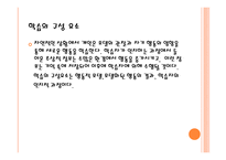 Bandura의 사회학습 이론 모방학습과 행동주의적 관점 직접 학습과 간접 학습 학습의 구성 요소 학습자의 인지적 과정 자기 효능감의 비교-9