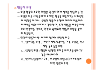 Bandura의 사회학습 이론 모방학습과 행동주의적 관점 직접 학습과 간접 학습 학습의 구성 요소 학습자의 인지적 과정 자기 효능감의 비교-10