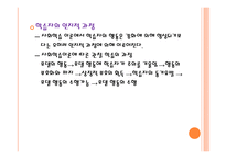 Bandura의 사회학습 이론 모방학습과 행동주의적 관점 직접 학습과 간접 학습 학습의 구성 요소 학습자의 인지적 과정 자기 효능감의 비교-14