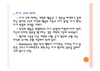 Bandura의 사회학습 이론 모방학습과 행동주의적 관점 직접 학습과 간접 학습 학습의 구성 요소 학습자의 인지적 과정 자기 효능감의 비교-19