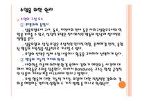 Bandura의 사회학습 이론 모방학습과 행동주의적 관점 직접 학습과 간접 학습 학습의 구성 요소 학습자의 인지적 과정 자기 효능감의 비교-20