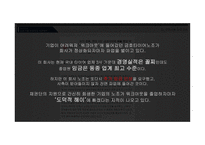 노사관계론 금호타이어 파업 파업 진행상황 파업 이유 코레일철도노조 파업 워크아웃-6