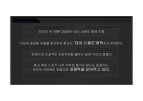 노사관계론 금호타이어 파업 파업 진행상황 파업 이유 코레일철도노조 파업 워크아웃-10