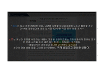 노사관계론 금호타이어 파업 파업 진행상황 파업 이유 코레일철도노조 파업 워크아웃-12