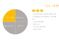 선데이토즈 기업분석 선데이토즈 게임시장 선데이토즈 온라인 브랜드마케팅 서비스마케팅 글로벌경영 사례분석-12