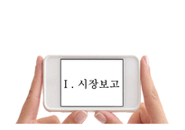 의약품 산업 국제마케팅 전략 국내 의약품 시장 세계 의약품 시장 녹십자그룹 사례 동아제약 사례-3