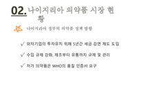 의약품 산업 국제마케팅 전략 국내 의약품 시장 세계 의약품 시장 녹십자그룹 사례 동아제약 사례-8