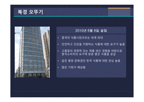 오뚜기 오뚜기주요제품 오뚜기시장점유율 오뚜기경쟁자 오뚜기기업형태 오뚜기사업현황 오뚜기해외시장 오뚜기기업분석-11