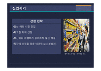 오뚜기 오뚜기주요제품 오뚜기시장점유율 오뚜기경쟁자 오뚜기기업형태 오뚜기사업현황 오뚜기해외시장 오뚜기기업분석-13