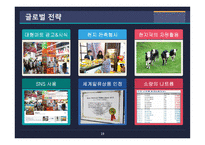 오뚜기 오뚜기주요제품 오뚜기시장점유율 오뚜기경쟁자 오뚜기기업형태 오뚜기사업현황 오뚜기해외시장 오뚜기기업분석-19
