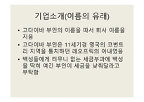 Godiva 세계 3대 초콜릿 고디바 고디바유래 고디바마케팅전략 고디바시장진입전략-11