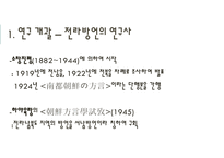 전라도 방언 연구 전라 방언의 역사성 전라방언의 연구 전라방언의 지리적 특성 음운적 특징-음운체계-4