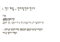 전라도 방언 연구 전라 방언의 역사성 전라방언의 연구 전라방언의 지리적 특성 음운적 특징-음운체계-6