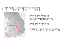 전라도 방언 연구 전라 방언의 역사성 전라방언의 연구 전라방언의 지리적 특성 음운적 특징-음운체계-7