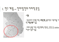 전라도 방언 연구 전라 방언의 역사성 전라방언의 연구 전라방언의 지리적 특성 음운적 특징-음운체계-9