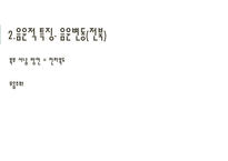 전라도 방언 연구 전라 방언의 역사성 전라방언의 연구 전라방언의 지리적 특성 음운적 특징-음운체계-20