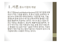 중소기업의 성장둔화 중소기업의 개념 중소기업의 특징과 역할 중소기업의 현황 중소기업의 문제점 인프라 기반의 문제-3