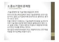 중소기업의 성장둔화 중소기업의 개념 중소기업의 특징과 역할 중소기업의 현황 중소기업의 문제점 인프라 기반의 문제-8