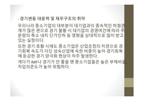 중소기업의 성장둔화 중소기업의 개념 중소기업의 특징과 역할 중소기업의 현황 중소기업의 문제점 인프라 기반의 문제-9