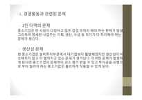 중소기업의 성장둔화 중소기업의 개념 중소기업의 특징과 역할 중소기업의 현황 중소기업의 문제점 인프라 기반의 문제-10