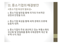 중소기업의 성장둔화 중소기업의 개념 중소기업의 특징과 역할 중소기업의 현황 중소기업의 문제점 인프라 기반의 문제-13