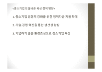 중소기업의 성장둔화 중소기업의 개념 중소기업의 특징과 역할 중소기업의 현황 중소기업의 문제점 인프라 기반의 문제-14