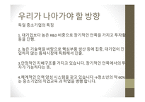 중소기업의 성장둔화 중소기업의 개념 중소기업의 특징과 역할 중소기업의 현황 중소기업의 문제점 인프라 기반의 문제-17
