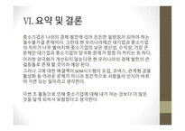 중소기업의 성장둔화 중소기업의 개념 중소기업의 특징과 역할 중소기업의 현황 중소기업의 문제점 인프라 기반의 문제-18