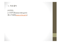 중소기업의 성장둔화 중소기업의 개념 중소기업의 특징과 역할 중소기업의 현황 중소기업의 문제점 인프라 기반의 문제-19