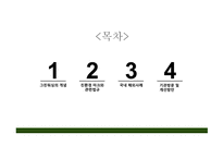 그린워싱의 개념 친환경 마크 관련법규 그린워싱이란 국내 친환경 마크 친환경 관련법규 유한킴벌리-2