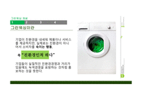 그린워싱의 개념 친환경 마크 관련법규 그린워싱이란 국내 친환경 마크 친환경 관련법규 유한킴벌리-4