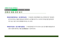 그린워싱의 개념 친환경 마크 관련법규 그린워싱이란 국내 친환경 마크 친환경 관련법규 유한킴벌리-9