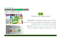 그린워싱의 개념 친환경 마크 관련법규 그린워싱이란 국내 친환경 마크 친환경 관련법규 유한킴벌리-11
